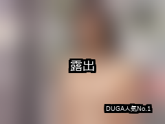 露出 ランキング 1位 アイキャッチ