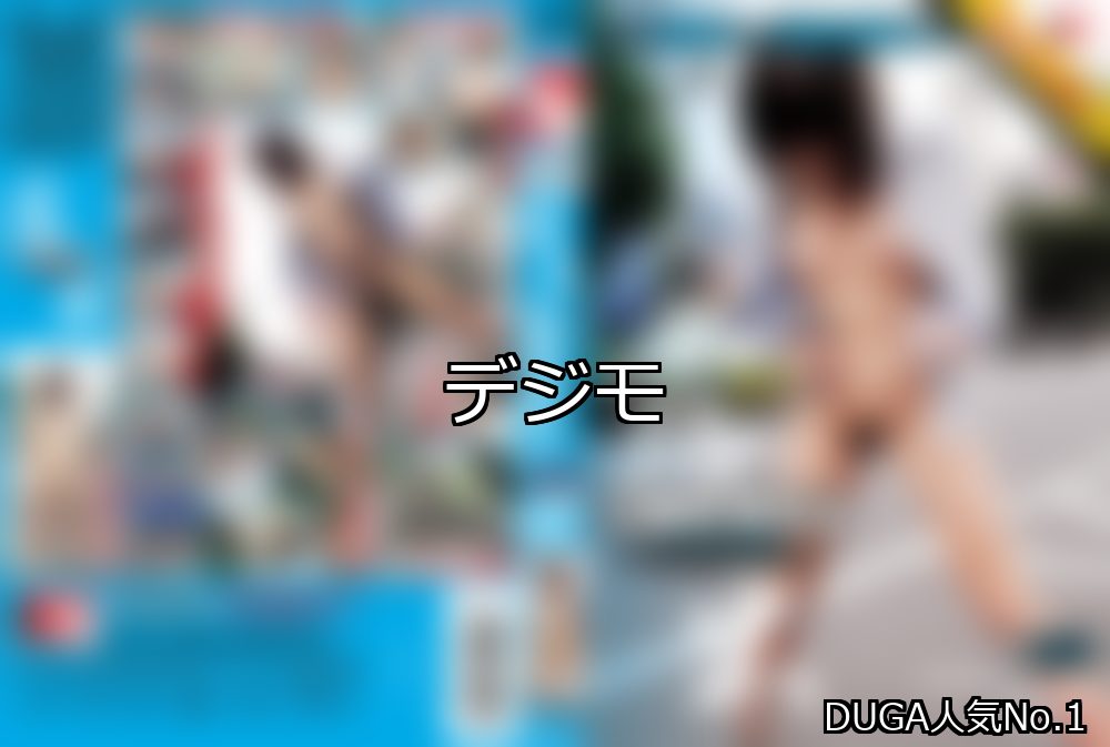 デジモ ランキング 1位 アイキャッチ