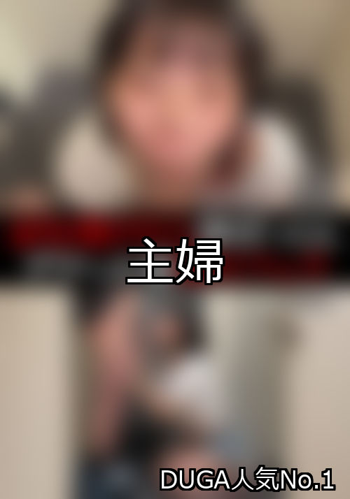 主婦 ランキング 1位 アイキャッチ